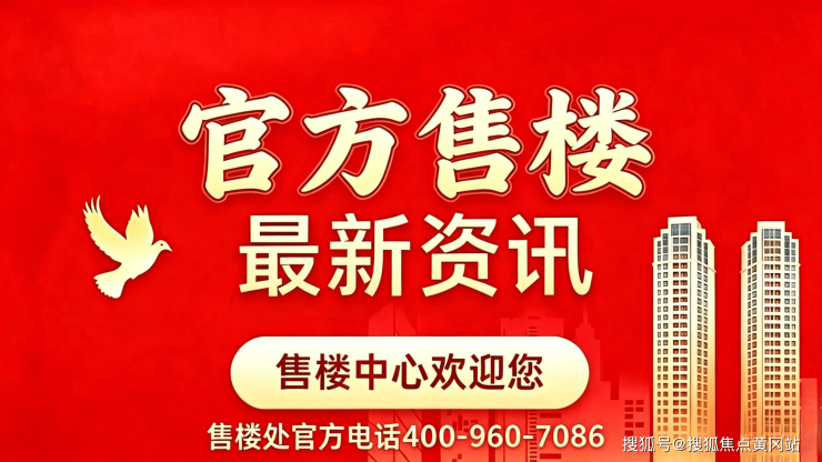【金茂满誉官方售楼处】首页_金茂满誉营销中心欢迎您地址导航最新房价户型图容积率绿化率交房时间地铁学区配套全解析(图1)