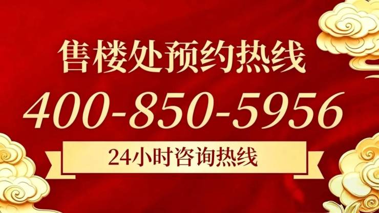 深嘉上府(官方售楼处)电话-深嘉上府销售中心-环境-户型-价格-地址-楼盘详情-配套-电话-售楼处位置-配套-交房时间(图1)