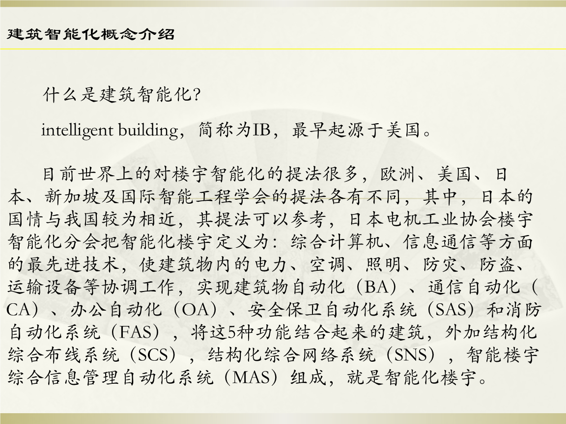 弱电智能化专业培训课件pptx(图1)