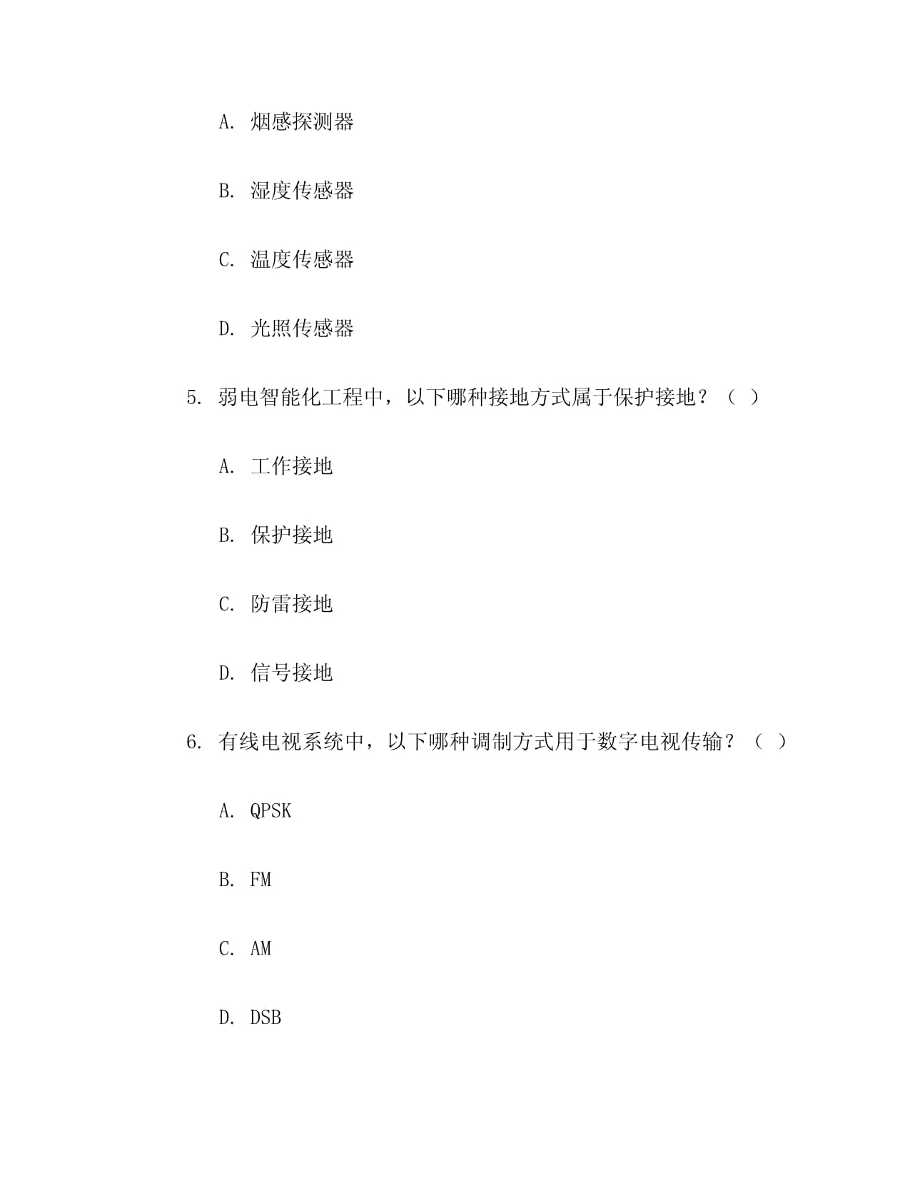 弱电智能化系统培训教材(图1)