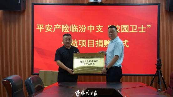 山西临汾两所学校再添安防新装备(图1)