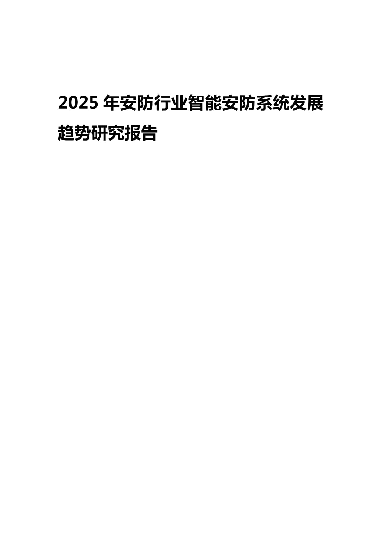 如何设计家庭智能安防系统(图1)