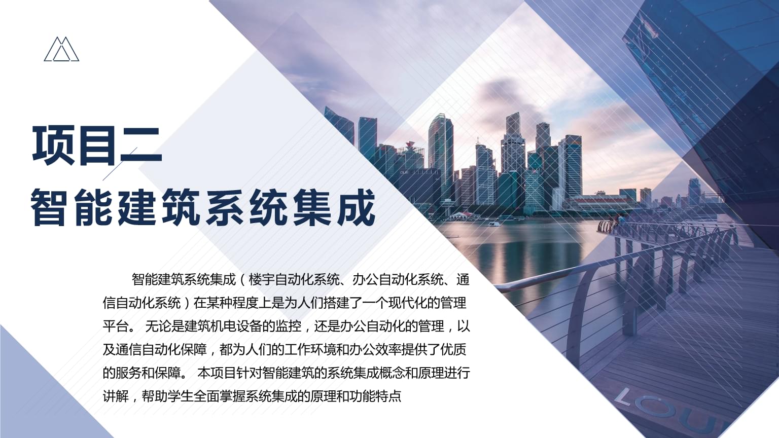 楼宇自控培训课程课件(图1)